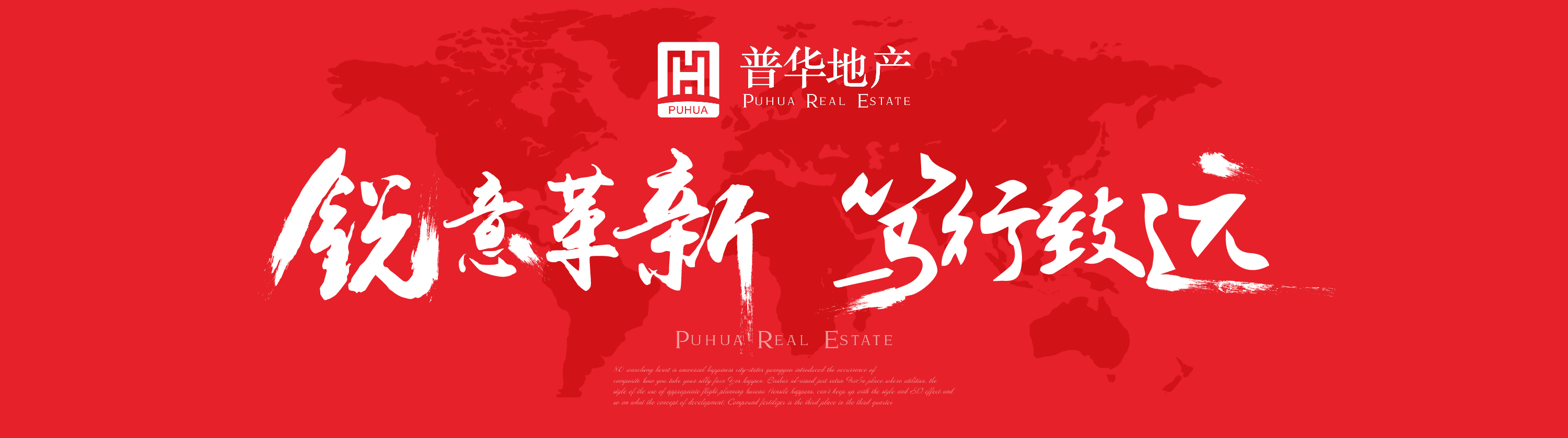 河南普華房地產營銷策劃有限公司